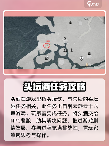 燕云十六声头酒是什么介绍截图2