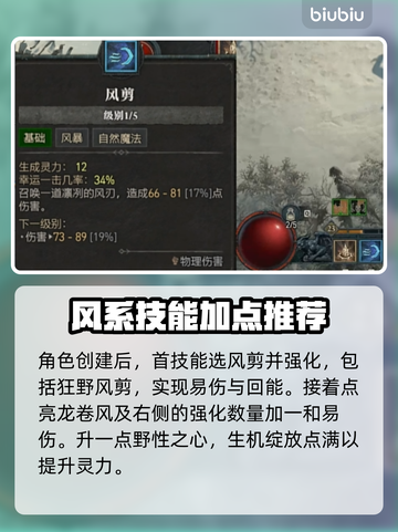 暗黑4德鲁伊加点攻略🔥助你称霸游戏✨截图2