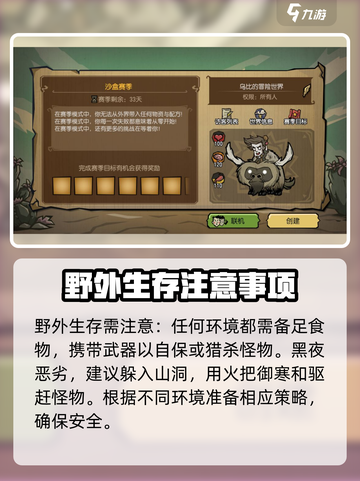 饥荒新家园开荒怎么玩介绍截图6