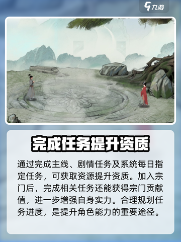 鬼谷八荒怎么提升资质介绍截图3