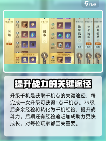 逆水寒千机珠🔥超全作用解析来了！还不速速查看？截图4