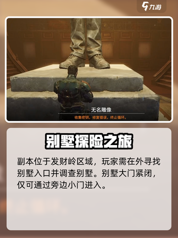 破碎之地🔥荒原别墅通关秘籍💎截图2