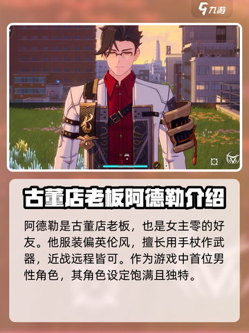 异环有男角色吗介绍截图2