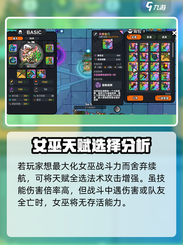 英勇之地⚡女巫天赋大揭秘！🔥游戏党必看截图4