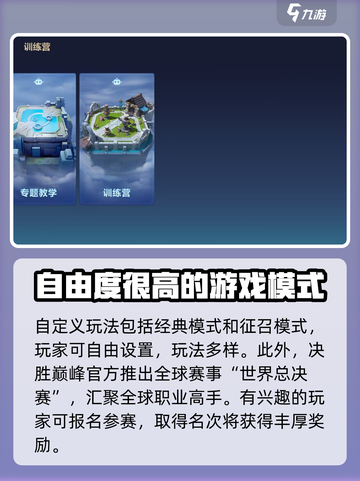 决胜巅峰🔥游戏玩法大揭秘🎉截图4