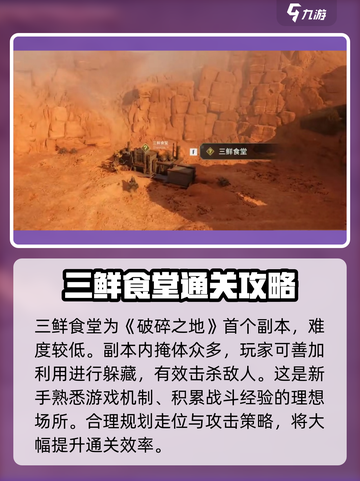 破碎之地三鲜食堂打法🌟游戏通关秘籍🎉截图2