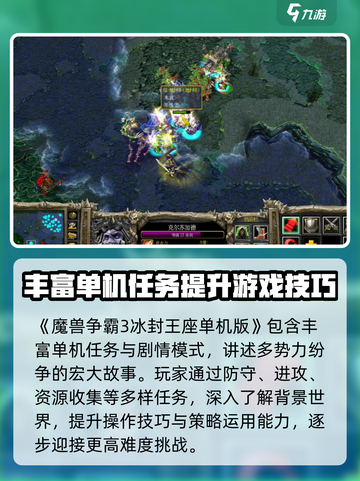 魔兽争霸3冰封王座单机版怎么玩介绍截图3