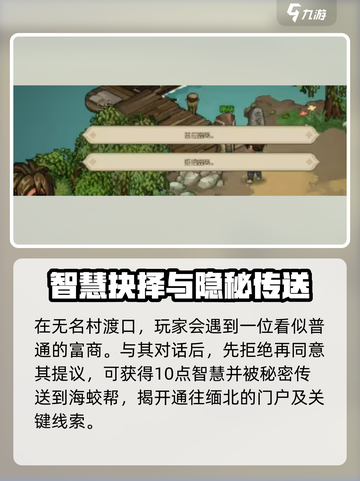 大侠立志传🔥海蛟帮剧情通关攻略来了！截图2