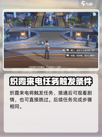 鸣潮🔥此际我独行伴星任务完成攻略✨截图2