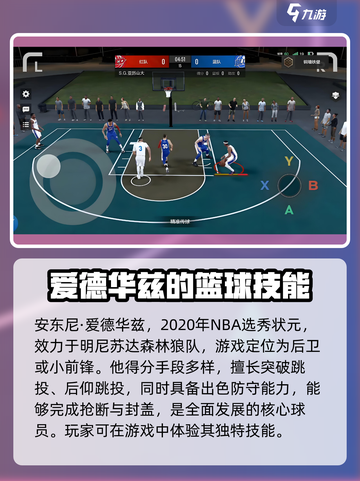 美职篮全明星爱德华兹是谁介绍截图2