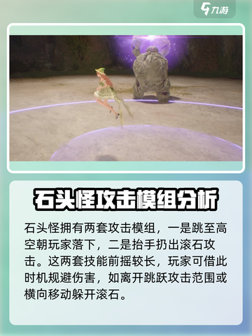无限暖暖石头怪怎么打介绍截图2