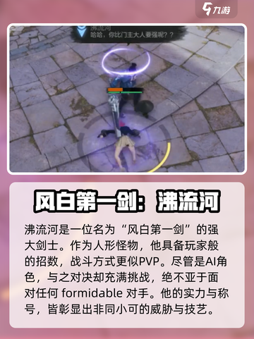 剑灵2🔥沸流河打法攻略，轻松通关秘籍！💥截图2