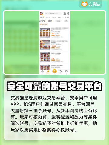 怒焰三国杀账号交易平台🔥超全推荐来啦！截图2