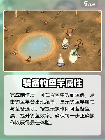 饥荒新家园钓鱼竿怎么装鱼漂介绍截图3