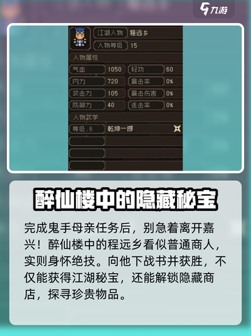 大江湖之苍龙与白鸟黑店位置介绍截图2