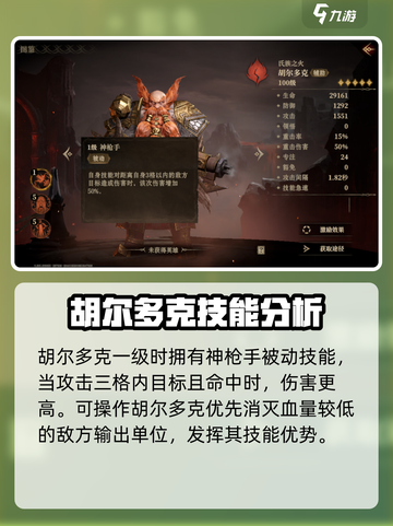 龙息神寂胡尔多克怎么样介绍截图2