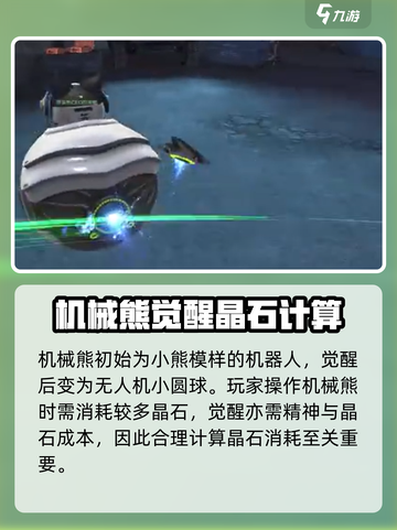 逆战未来机械熊的作用介绍截图4