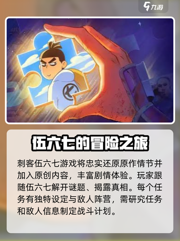 刺客伍六七手游🔥上线时间大曝光！💥截图3