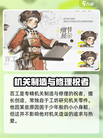 《咏月风雅考工记》游戏🔥百工职业大揭秘🎉截图3