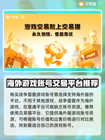 战争雷霆账号交易🔥安全平台推荐！🎮截图2