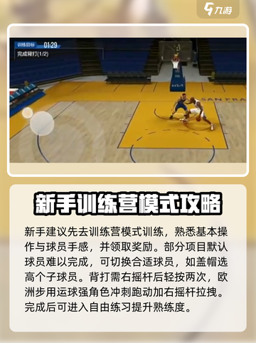 美职篮全明星玩法攻略分享介绍截图2
