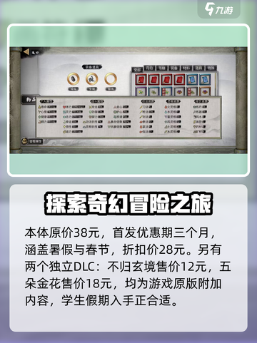 鬼谷八荒dlc怎么获得介绍截图3