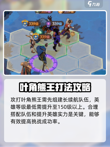 剑与远征2启程叶角熊王怎么打介绍截图2