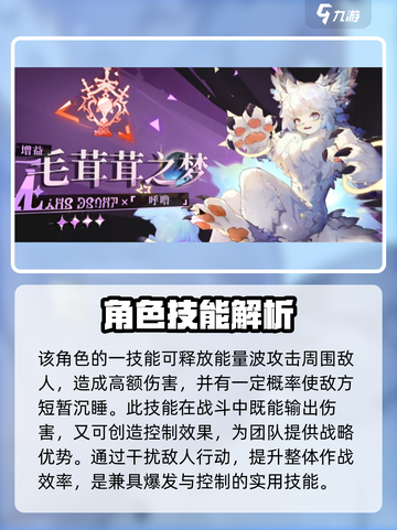 无尽梦回：毛茸茸之梦强度分析🔥🎮截图2