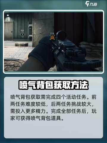 三角洲行动喷气背包怎么获得介绍截图2