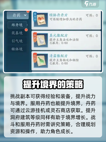 踏风行境界提升方法介绍截图3