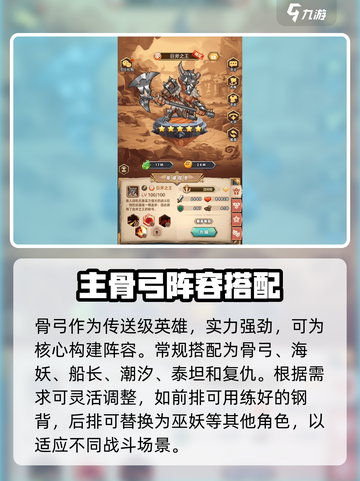 命运战歌阵容搭配推荐介绍截图3