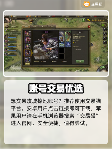🔥《攻城掠地》账号交易神平台💥截图2