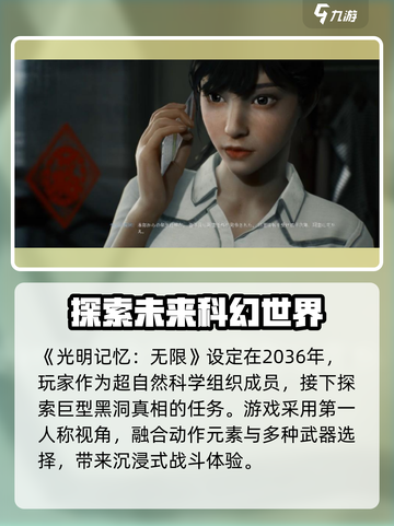 光明记忆无限剧情是什么介绍截图2