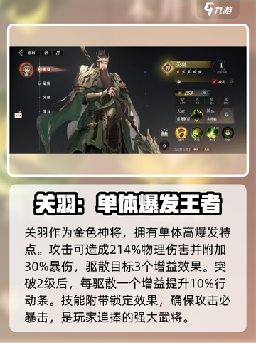 三国志幻想大陆2枭之歌神将推荐介绍截图5