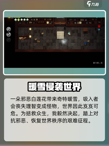 暖雪手游哪里可以玩介绍截图3