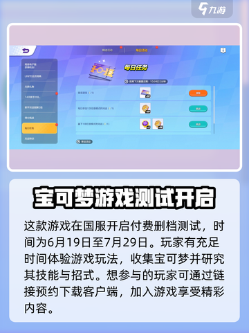 宝可梦大集结✅国服下载渠道曝光！测试服抢先体验🔥截图3