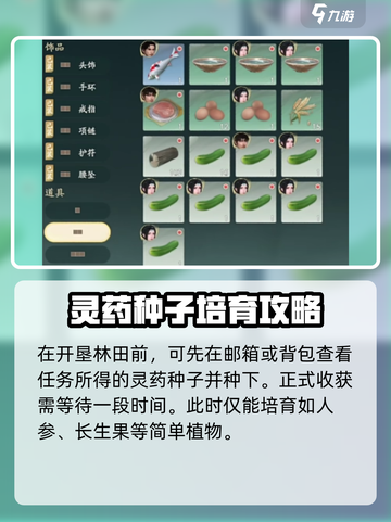 仙剑世界灵田怎么培养介绍截图3