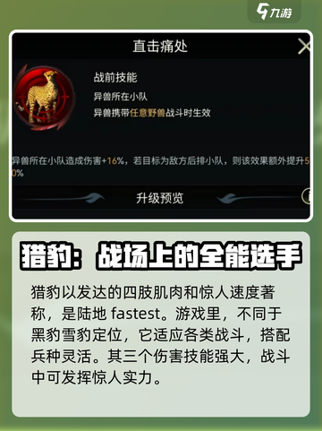 野兽领主新世界猎豹🔥作战强度爆表💥截图2