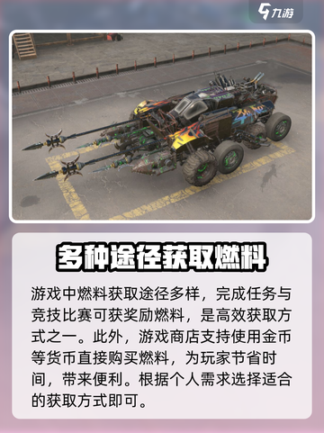 创世战车⚡燃料获取秘籍，快速称霸战场🔥截图3
