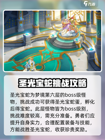 西普大陆手游🔥圣光宝蛇获取秘籍💎截图5