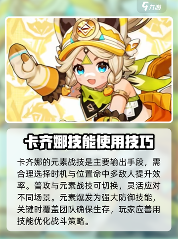 原神🔥卡齐娜超强解析，必看❗截图4