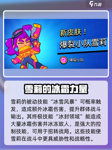 爆裂小队雪莉怎么样介绍截图4