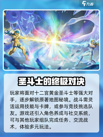 圣斗士星矢重生2是什么类型的游戏介绍截图3