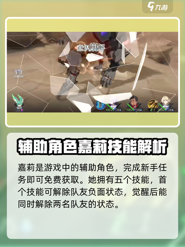 彼界手游嘉莉技能怎么样介绍截图2