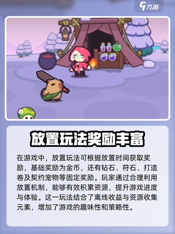 冒险者日记🔥新手必看！快速上手攻略💎截图5