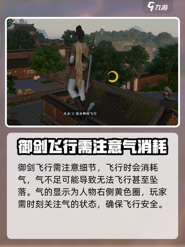 仙剑世界御剑飞行怎么学习介绍截图3