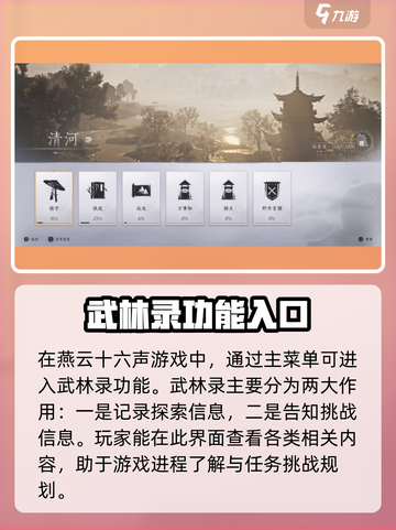 燕云十六声🔥武林录隐藏秘籍大曝光！玩家必看💥截图2