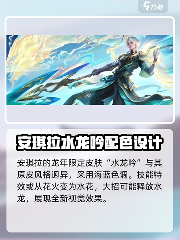 王者荣耀龙年限定皮肤爆料介绍截图3