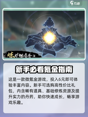 掌门下山氪金吗介绍截图2
