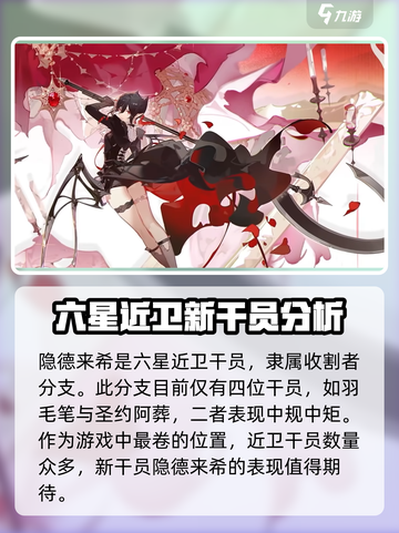 明日方舟隐德来希值得练吗介绍截图2